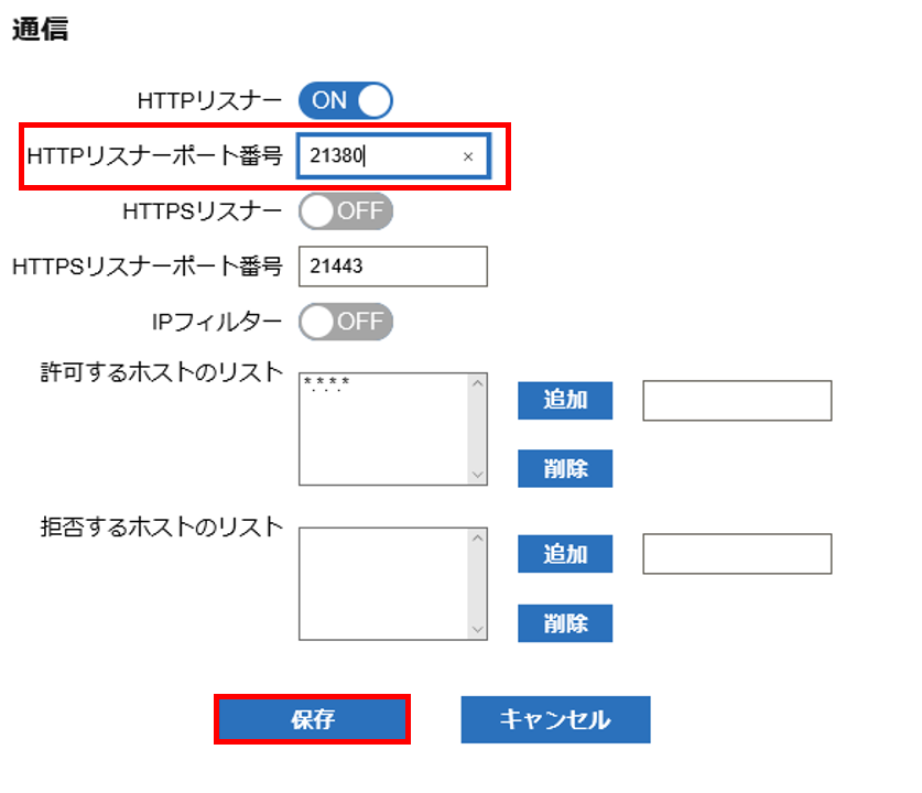 Webサーバーのポート番号を変更するには – ASTERIA Warp サポート