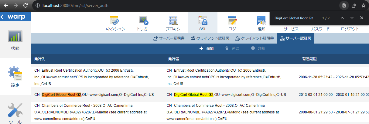 サーバー認証局（DigiCertGlobalRootG2）.png