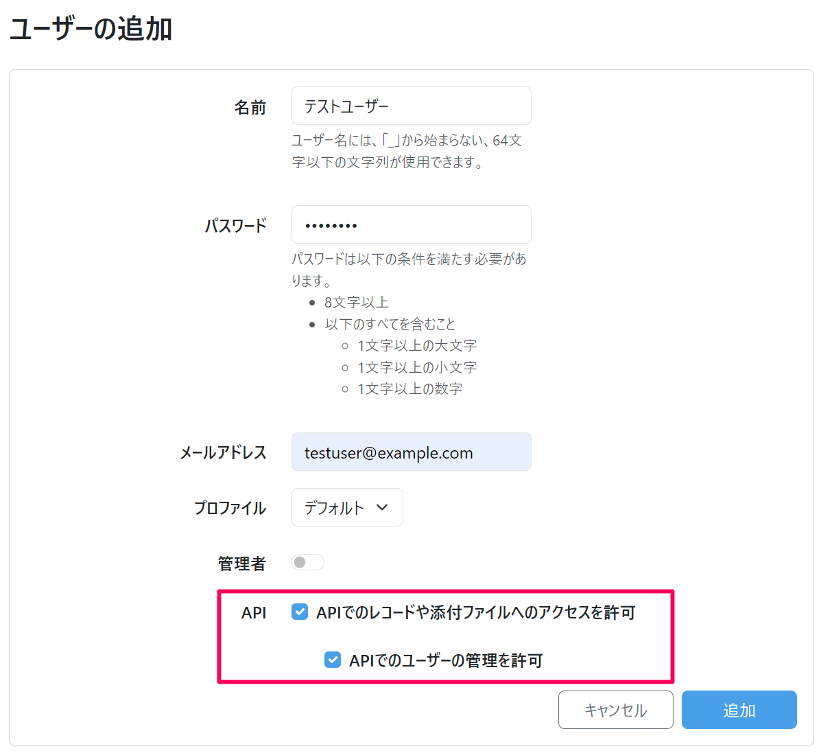 ミニアプリ_ユーザー追加詳細.png
