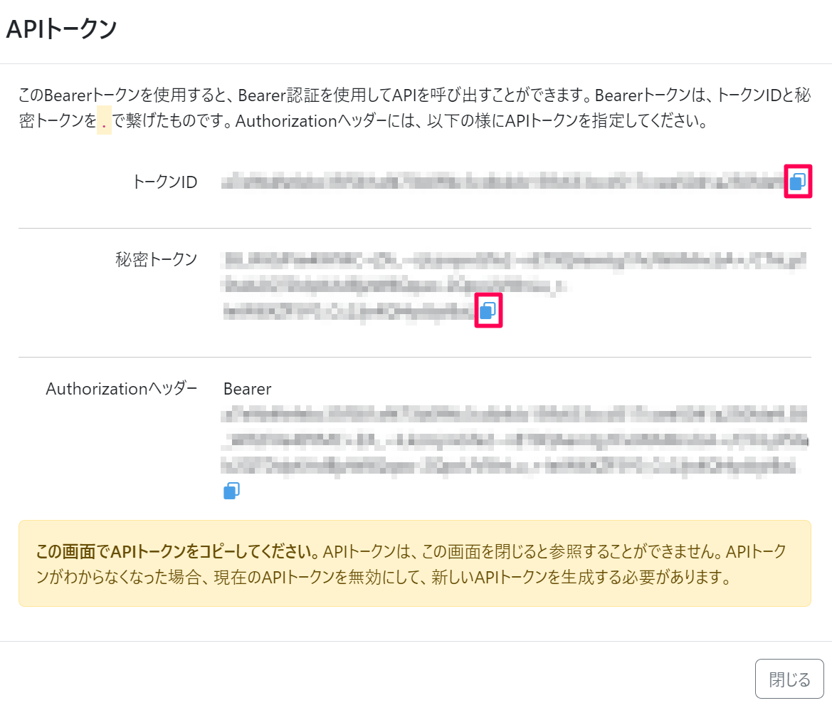 データビュワーAPIトークン表示画面.png
