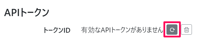 データビュワーAPIトークン.png