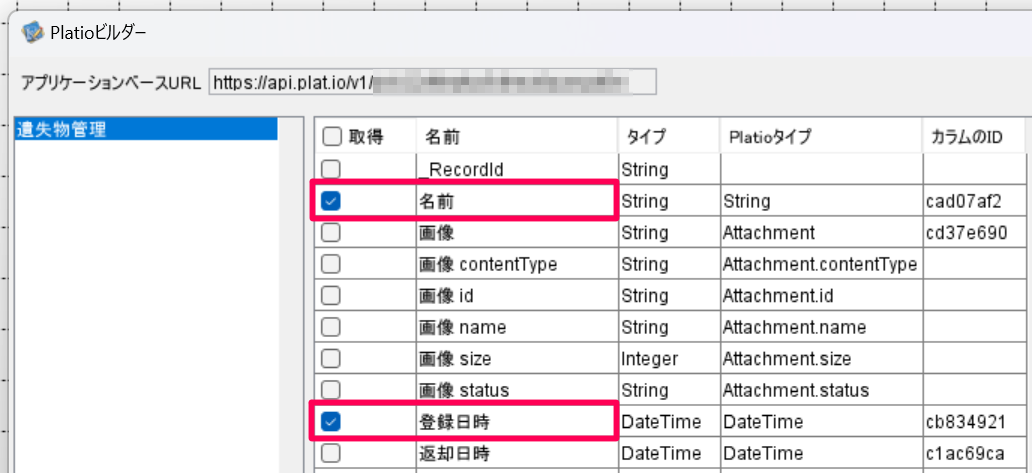 Platioビルダーフィールド選択.png