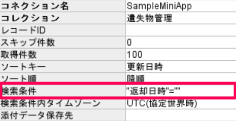 PlatioGet_条件式コンポーネントプロパティ.png