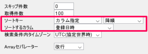 PlatioGet_ソート指定.png