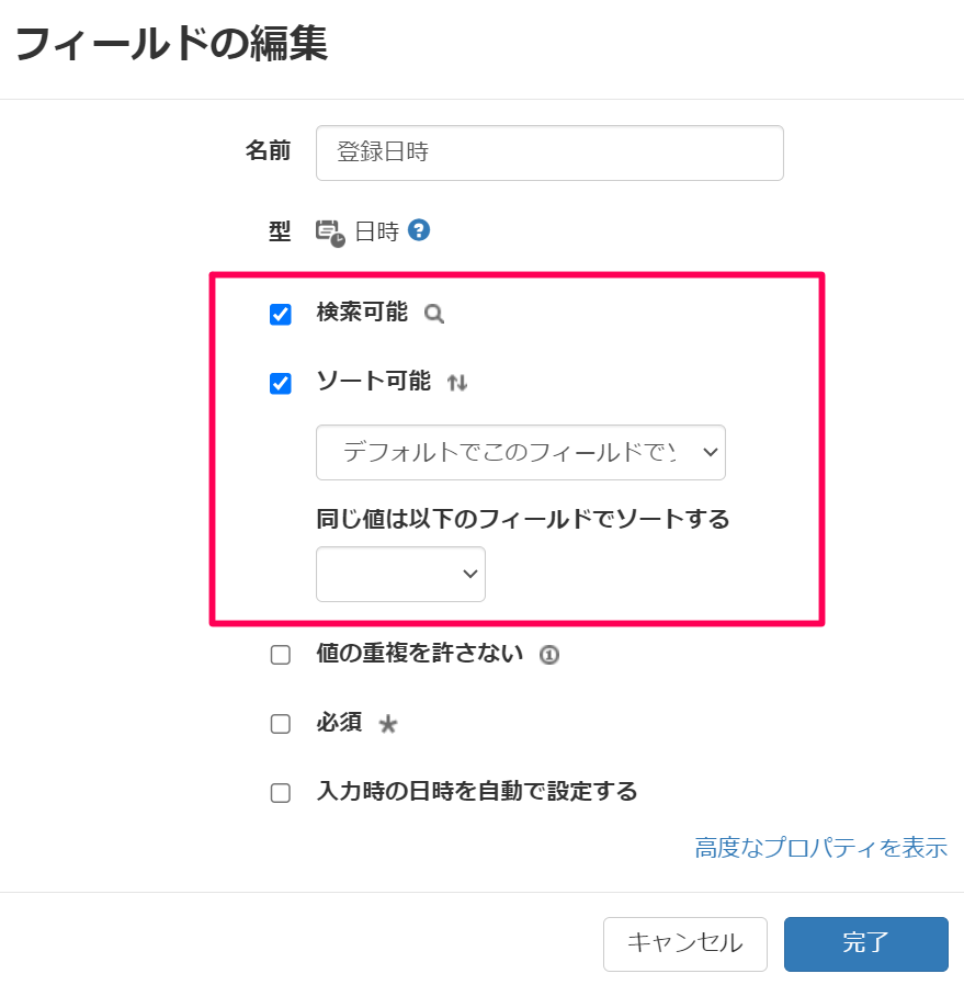 PlatioStudio_フィールド編集.png