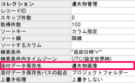 PlatioGet保存先.png