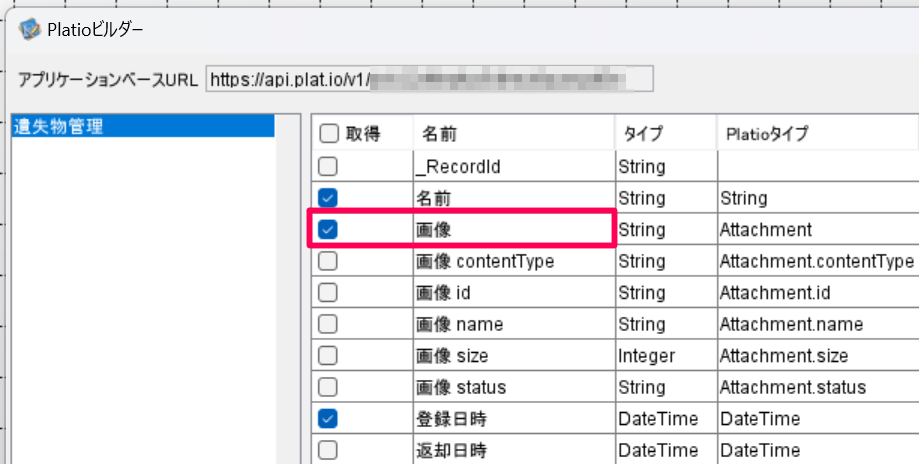 Platioビルダー添付ファイル.png