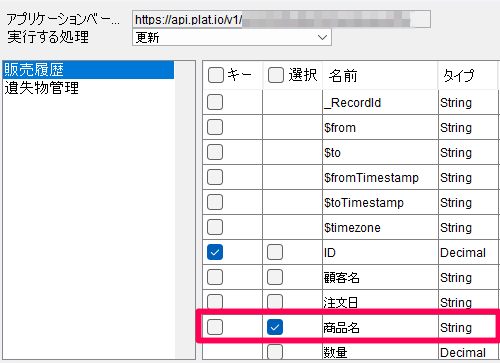 ビルダー_更新キー_商品名.png