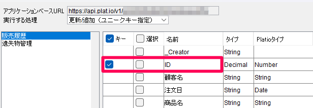 ビルダー_Upsert_キー.png