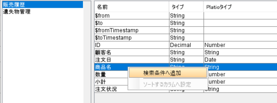 ビルダー_クエリーデータ検索条件追加メニュー.png