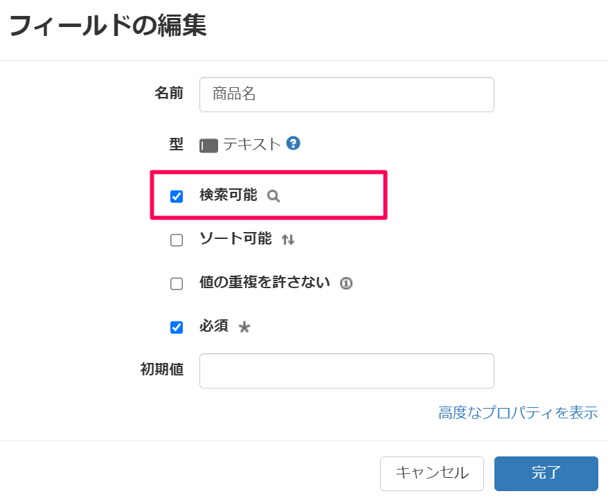 データビュワー_フィールド詳細設定.png