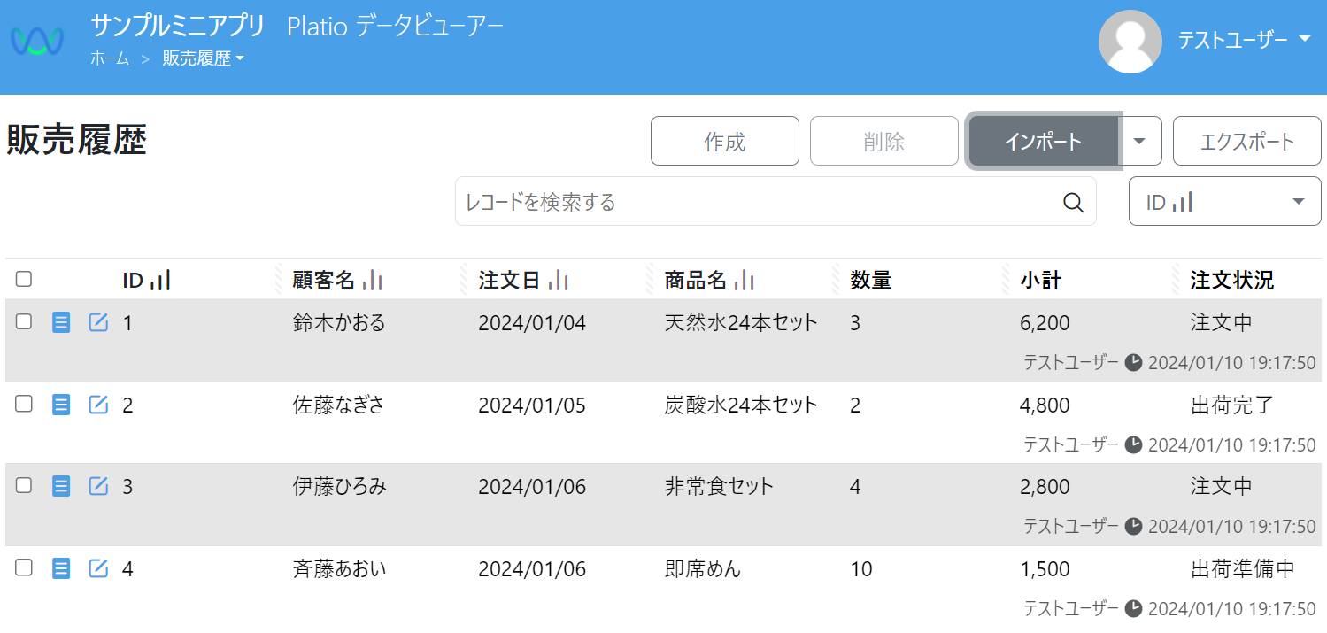 データビュワー_販売履歴.png