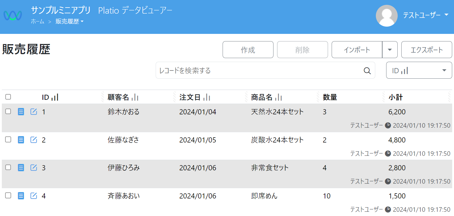 データビュワー_PlatioPut販売履歴.png