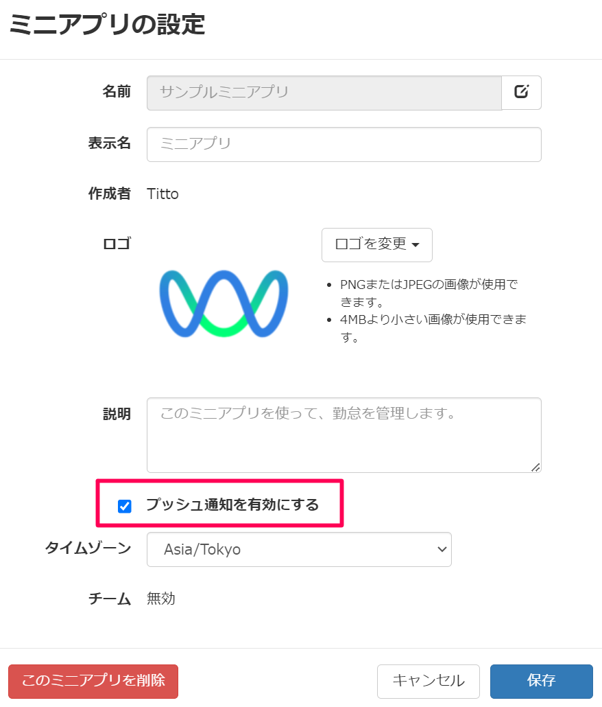 Notification_通知有効.png