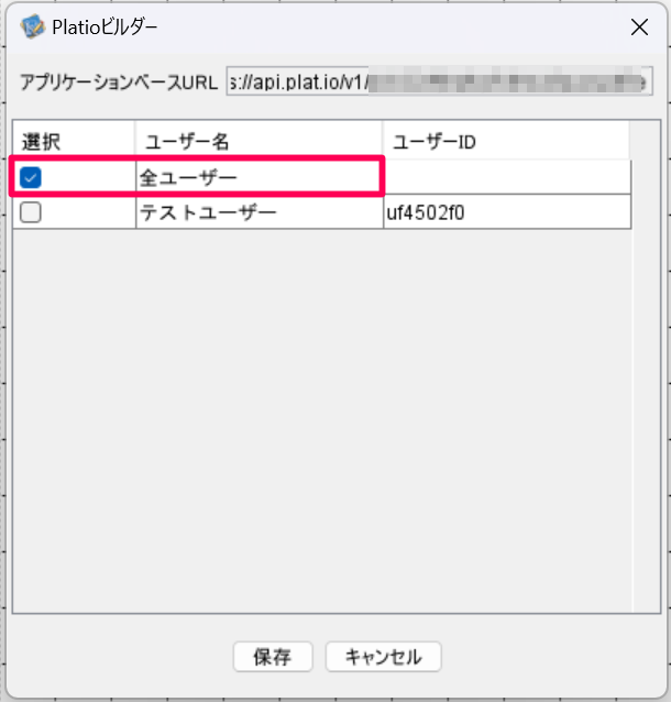 Notification_ビルダー_全ユーザー.png