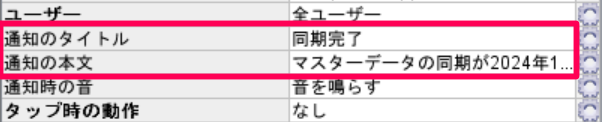 Notification_インスペクター_本文.png