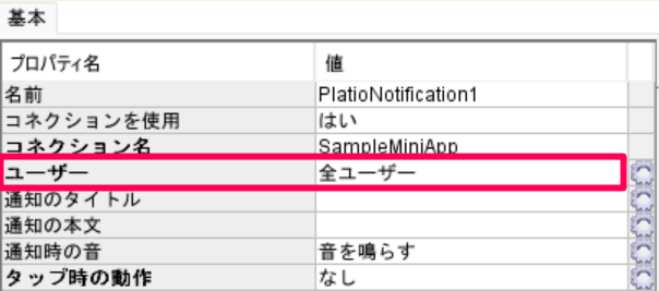 Notification_インスペクター_全ユーザー.png