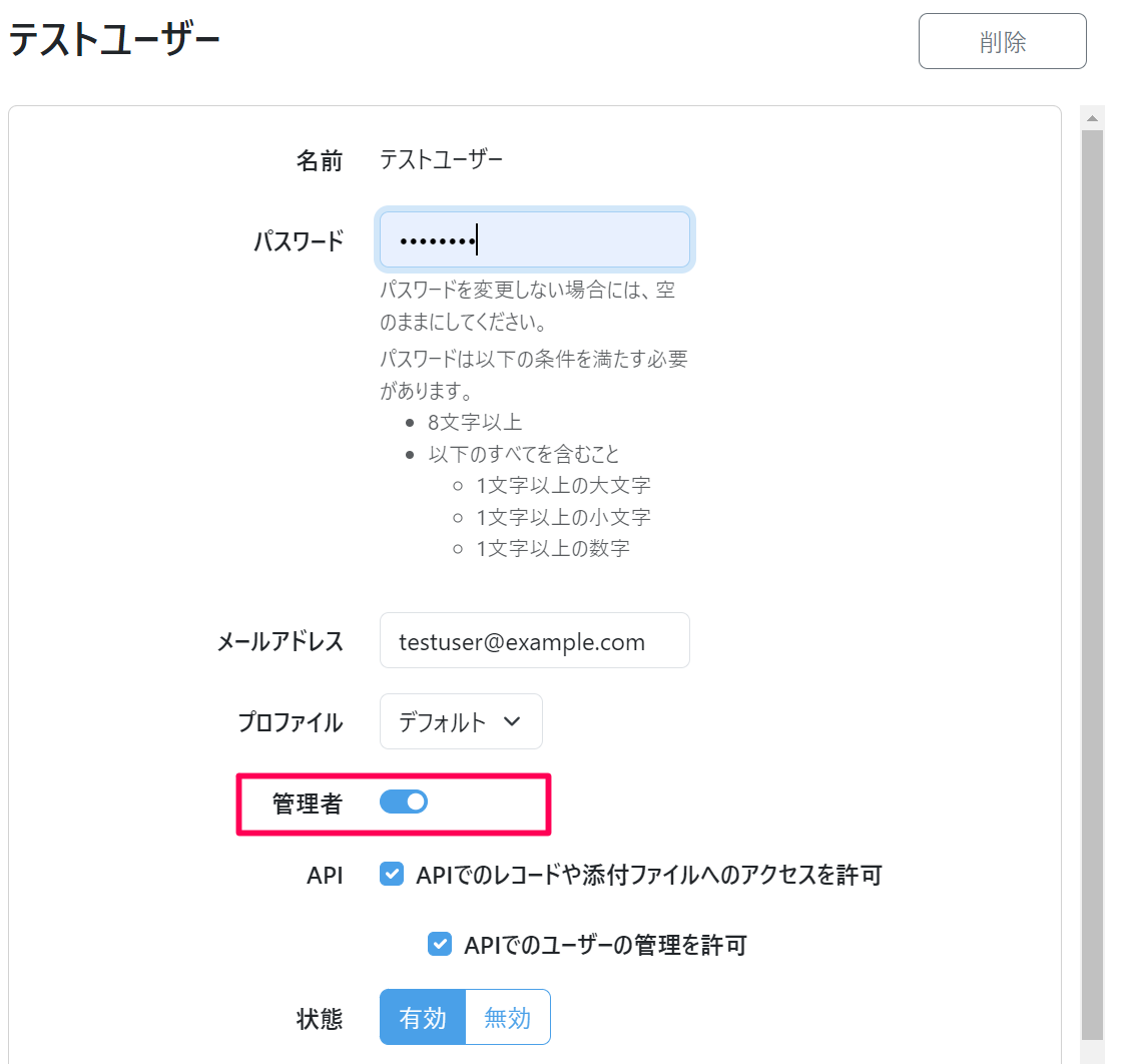 Notification_管理者設定編集.png