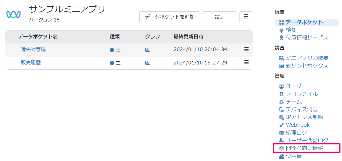 Notification_Studio_開発者向けメニュー.png
