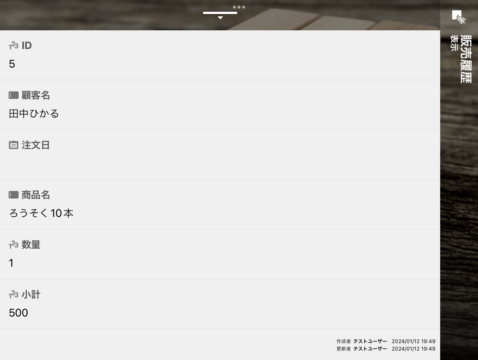 Notification_レコードを開く.png