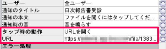 Notification_インスペクター_URL.png