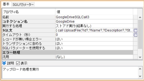flow_02_sqlcall_property.PNG