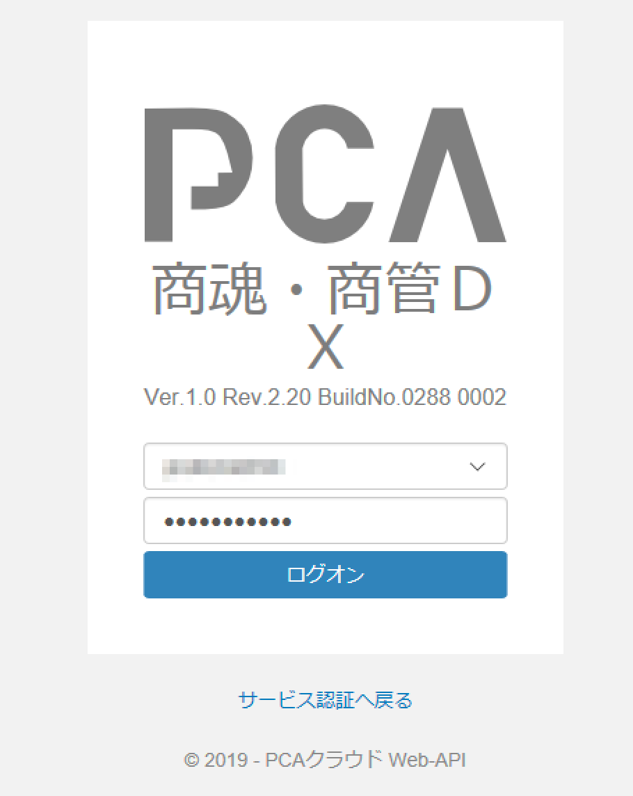 548680円 一番の贈り物 PCA 商魂DX for SQL 5CAL