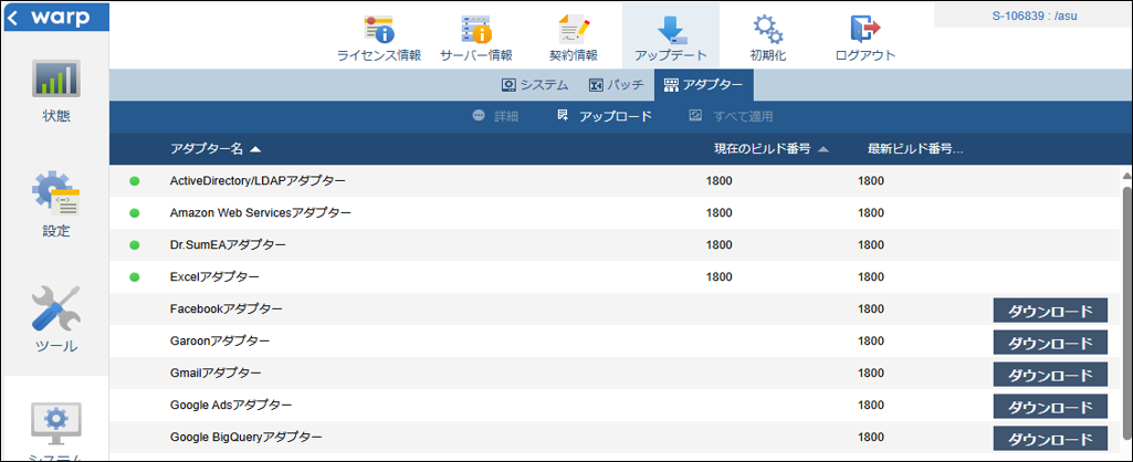 ASTERIA Warpサーバー手順4.png