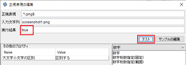 regexpmatch003.png