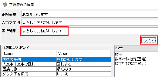 regexpreplace004.png