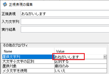 regexpreplace002.png