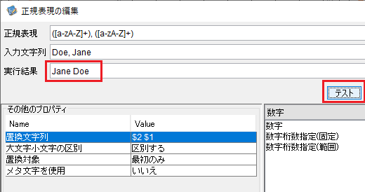 RegexpReplaceで正規表現にマッチする文字列を置換する