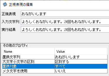 regexpreplace011.png