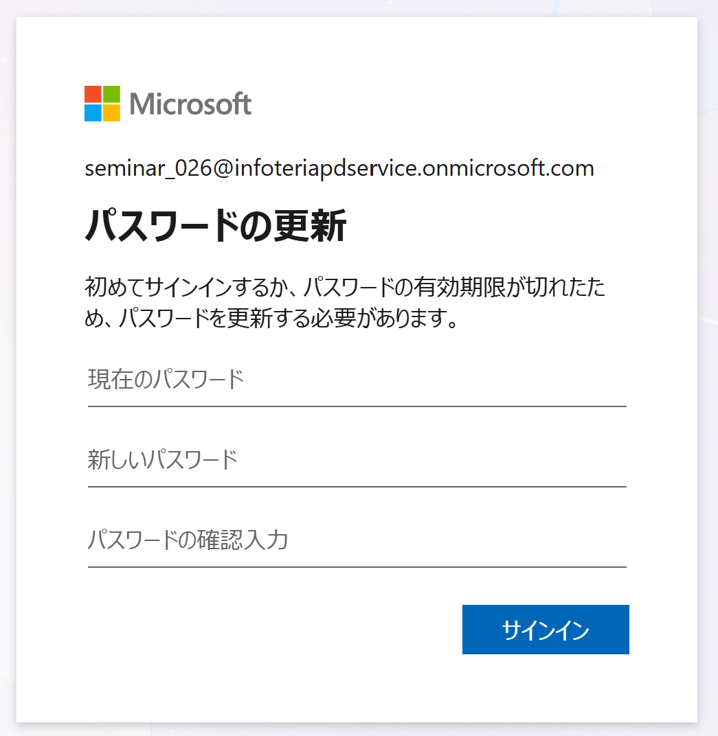 サインイン02b_パスワード変更.png