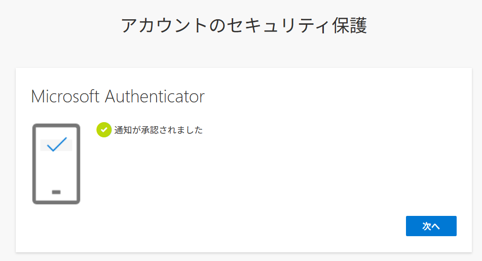 サインイン08_認証された.png