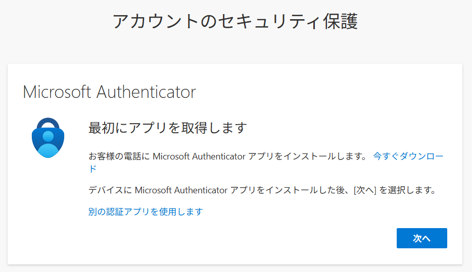 サインイン04_アカウントのセキュリティ保護.png