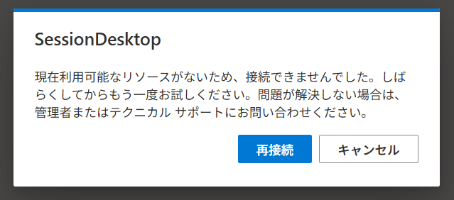 エラー例_リソース不足.png