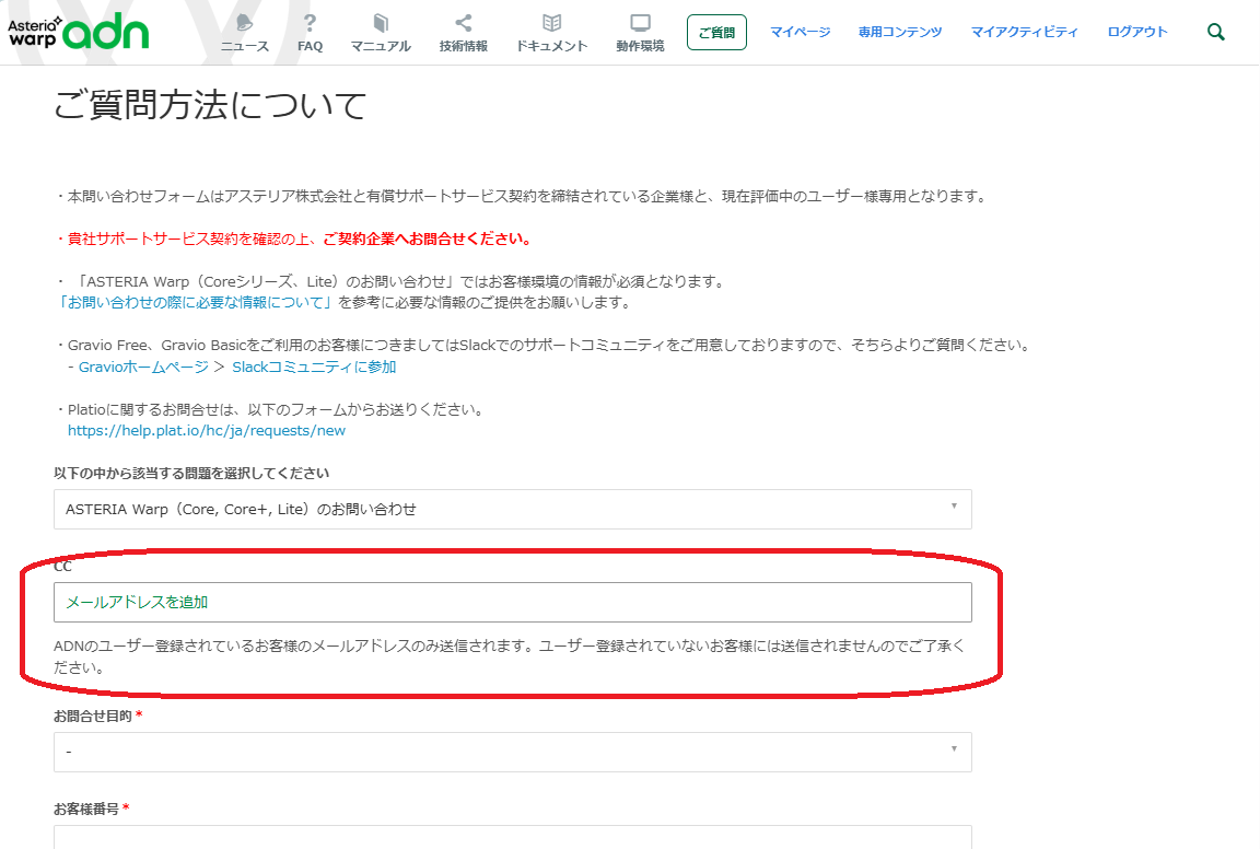 CCのメールアドレスについて2.png