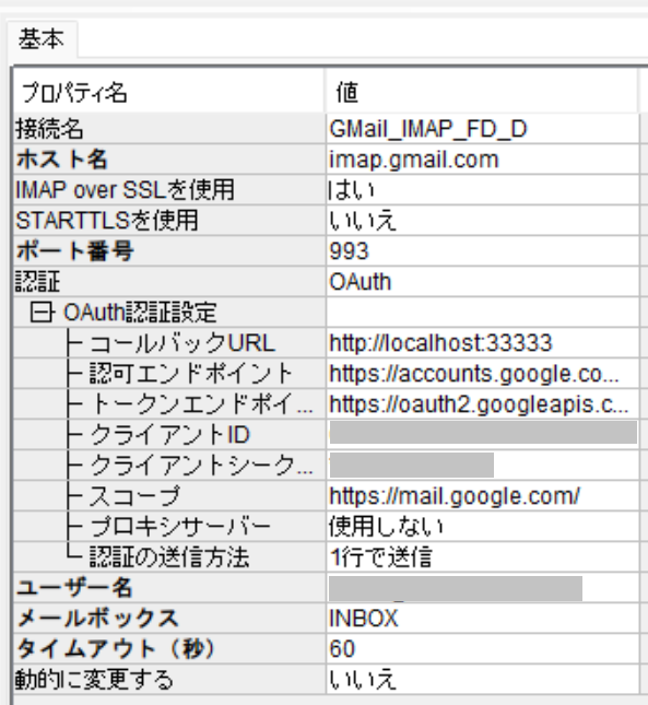 Google CloudでのOAuthによる認証の実施手順 – ASTERIA Warp サポート