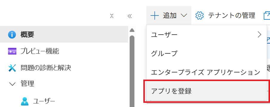 Microsoft AzureでのOAuthによる認証の実施手順 – ASTERIA Warp