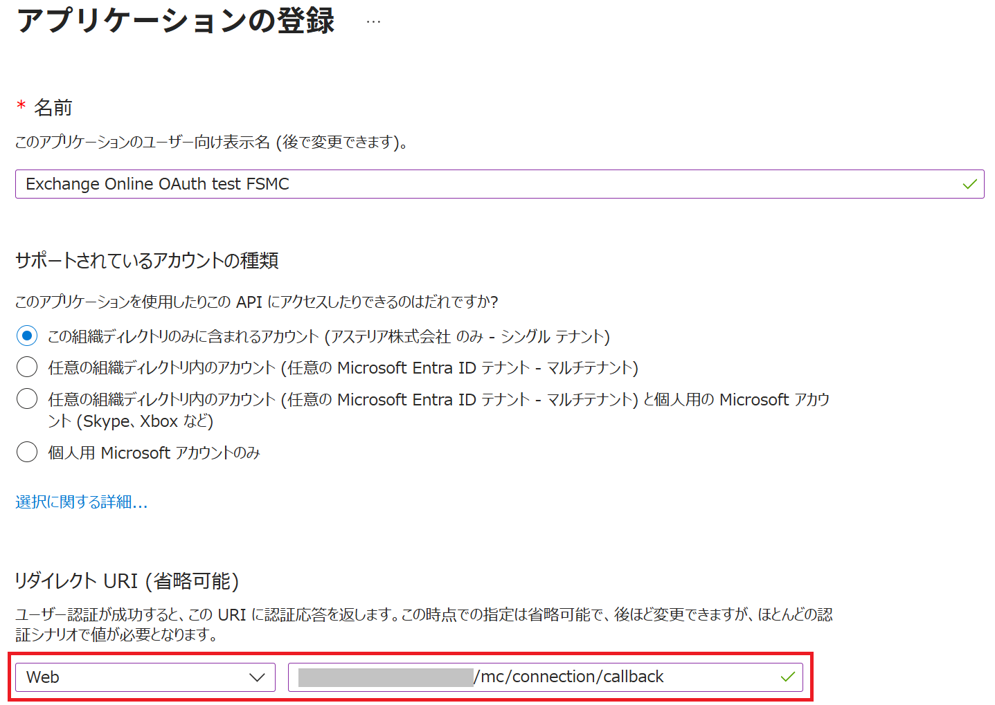 Microsoft AzureでのOAuthによる認証の実施手順 – ASTERIA Warp
